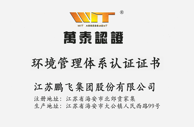 環(huán)境管理體系認證證書